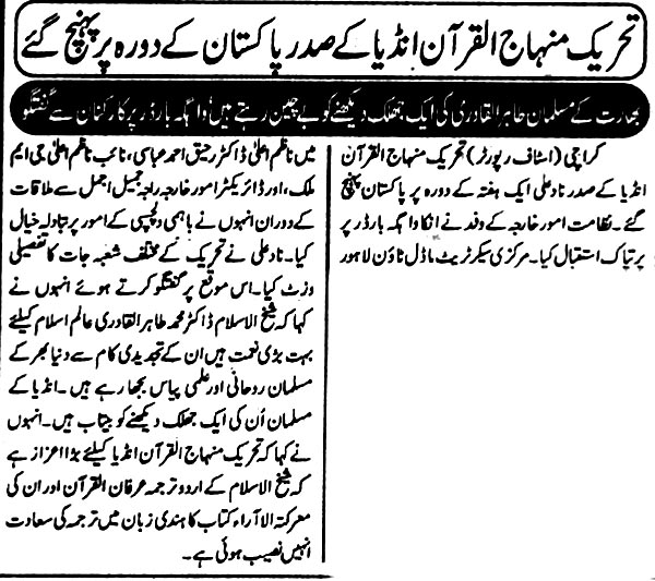 تحریک منہاج القرآن Minhaj-ul-Quran  Print Media Coverage پرنٹ میڈیا کوریج Daily Muqadam Page -7
